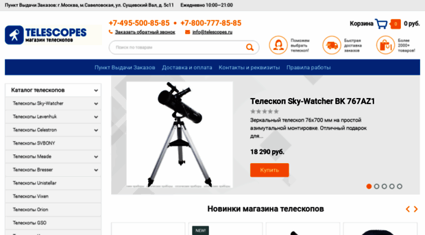 world-of-telescope.ru