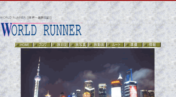 world-runner.net