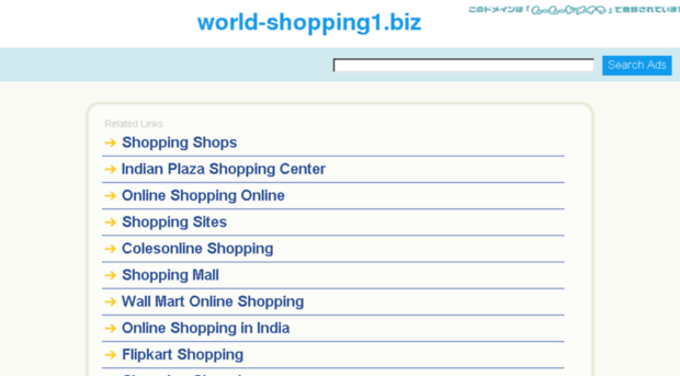 world-shopping1.biz