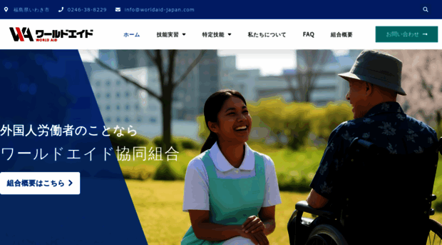 worldaid-japan.com