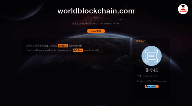 worldblockchain.com