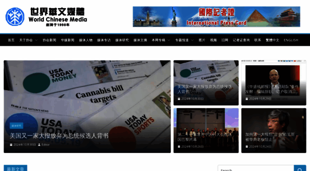 worldchinesemedia.com