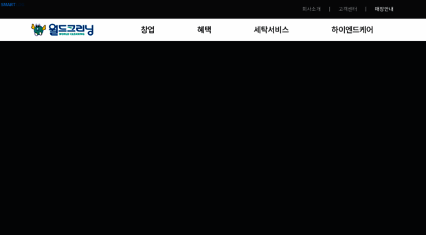 worldcleaning.co.kr