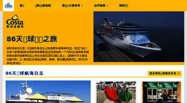 worldcruisechina.com