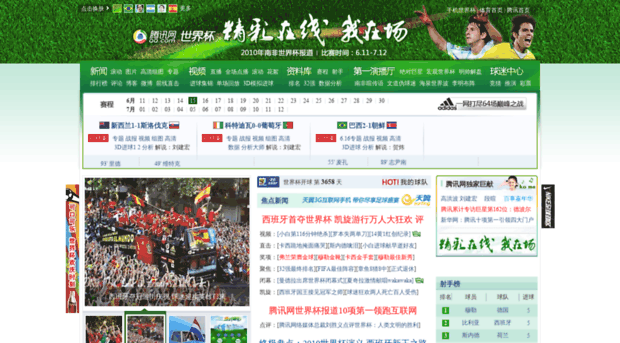 worldcup.qq.com