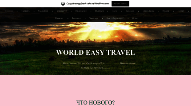 worldeasytravel.wordpress.com