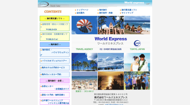 worldexp.co.jp
