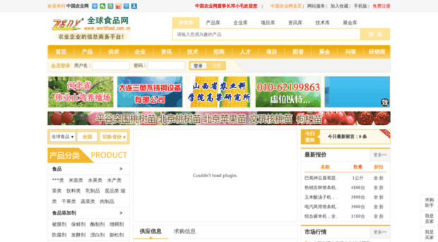 worldfood.com.cn