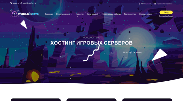 worldhosts.ru