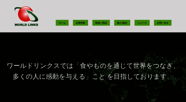 worldlinks.co.jp