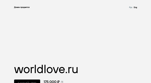 worldlove.ru