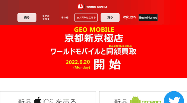 worldmobile.jp