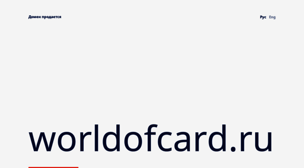 worldofcard.ru