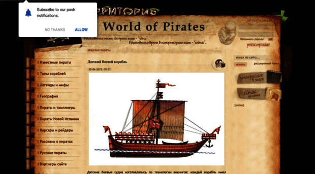 worldofpirates.ru