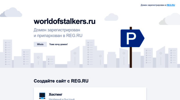 worldofstalkers.ru