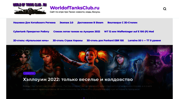 worldoftanksclub.ru