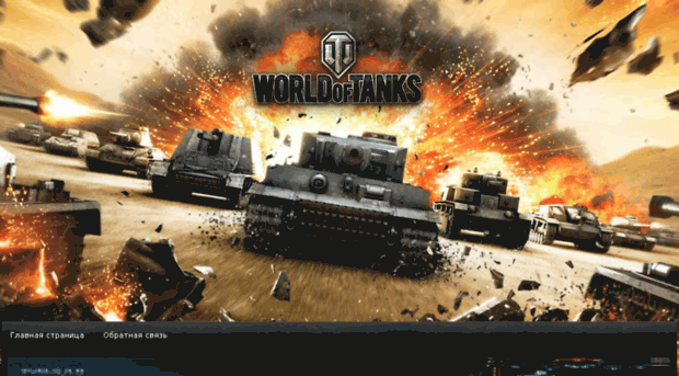 worldoftanksgood.ru