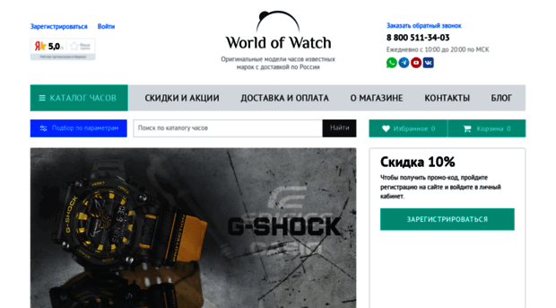 worldofwatch.ru