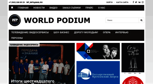 worldpodium.ru