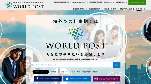 worldpost.jp