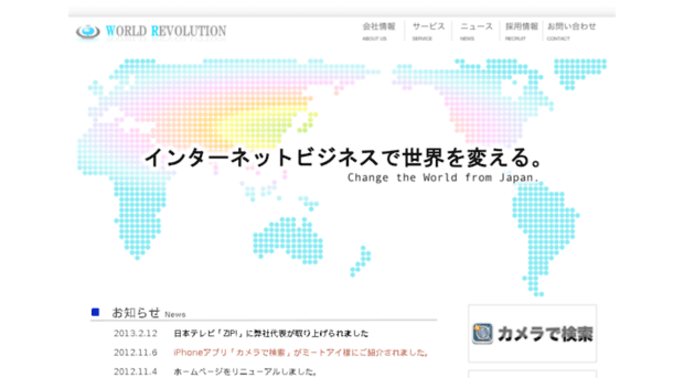 worldrevolution.jp