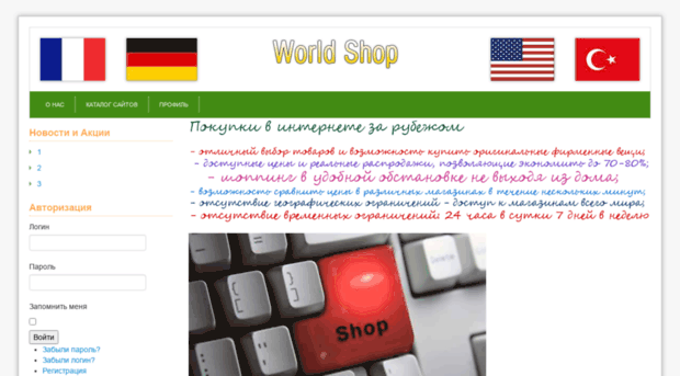 worldshop54.ru