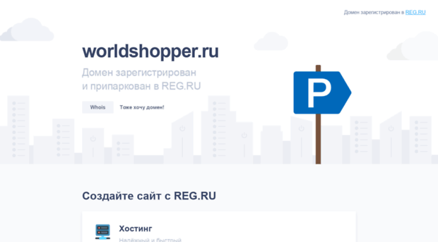 worldshopper.ru