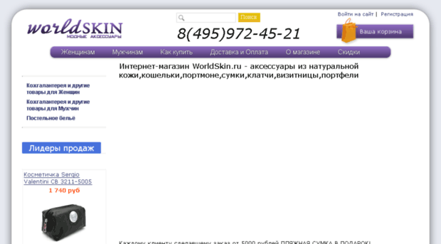 worldskin.ru