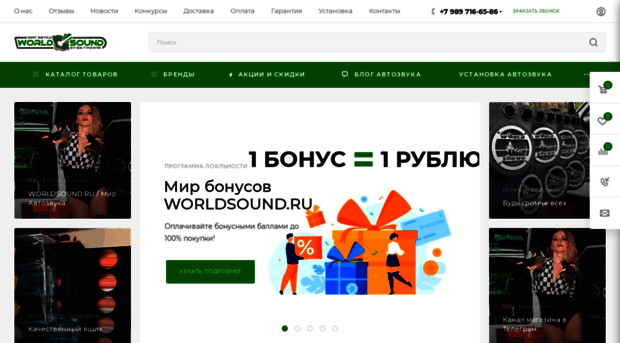 worldsound.ru