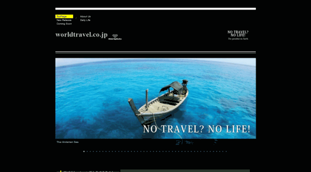 worldtravel.co.jp