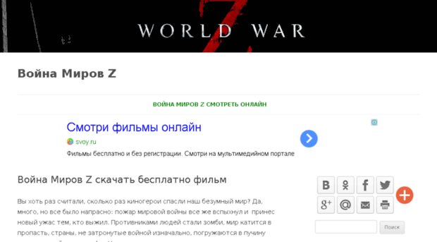 worldwarz2013.org