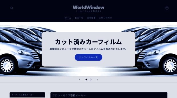 worldwindow.co.jp