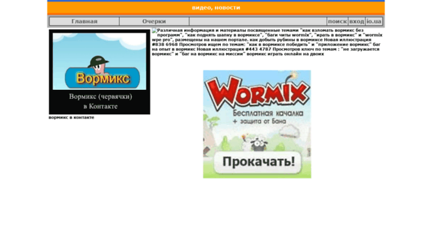 wormixbugs.io.ua