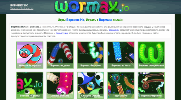 wormixonline.com