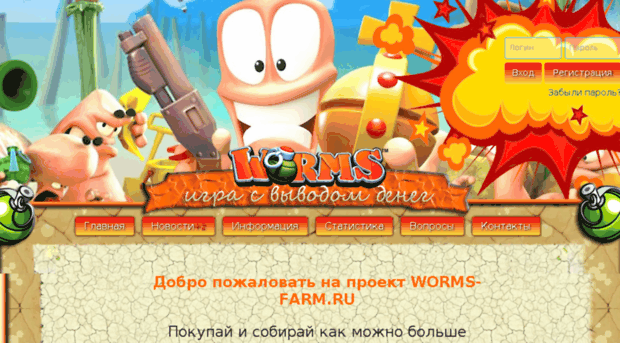 worms-farm.ru