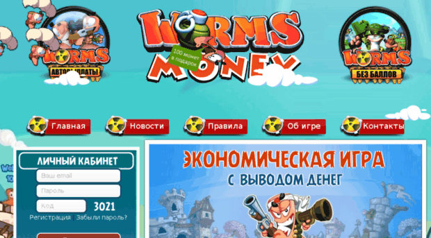 worms-money.ru