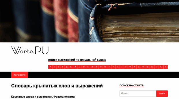worte.ru