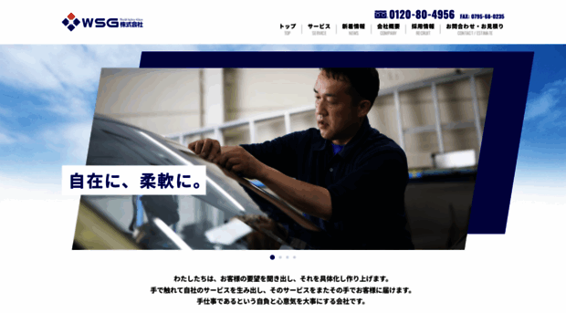 wosg.co.jp