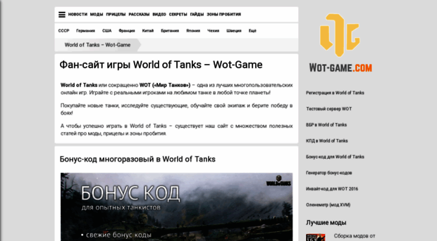 wot-game.com