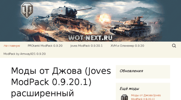 wot-next.ru