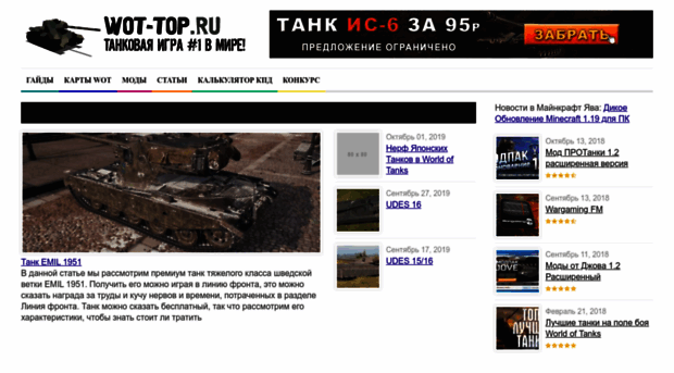 wot-top.ru