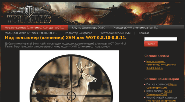 wot-xvm.ru