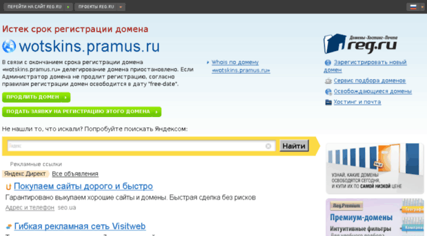 wotskins.pramus.ru