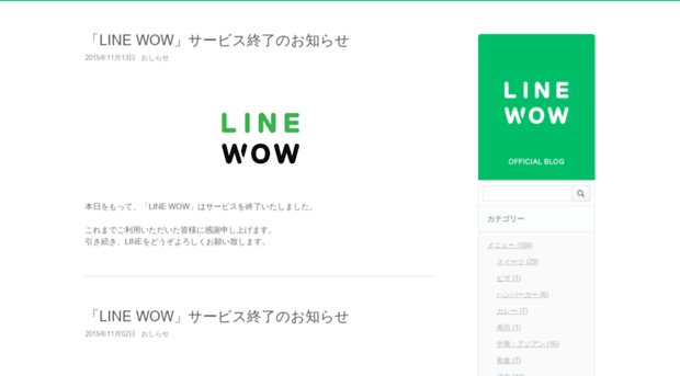 wow-blog.line.me