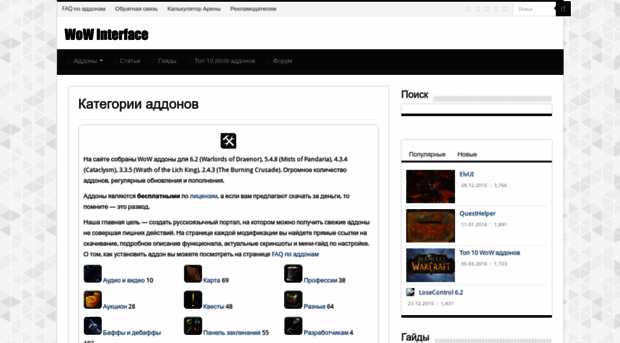 wow-interface.ru