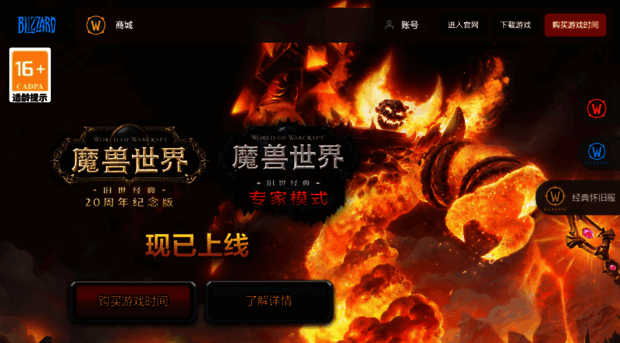 wow.blizzard.cn