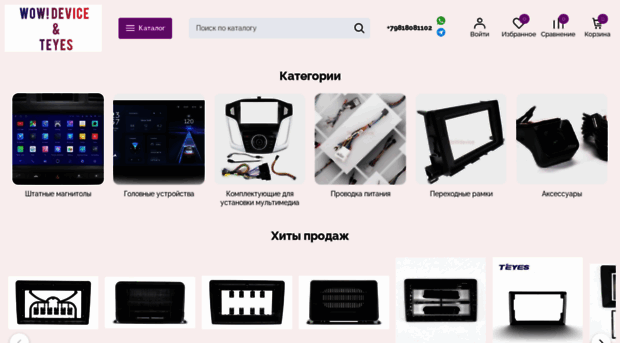 wowdevice.ru