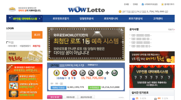 wowlotto.co.kr