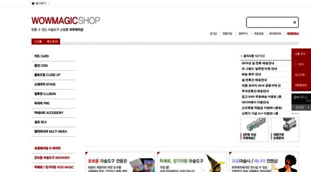 wowmagicshop.co.kr