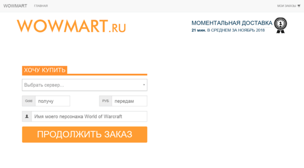 wowmart.ru